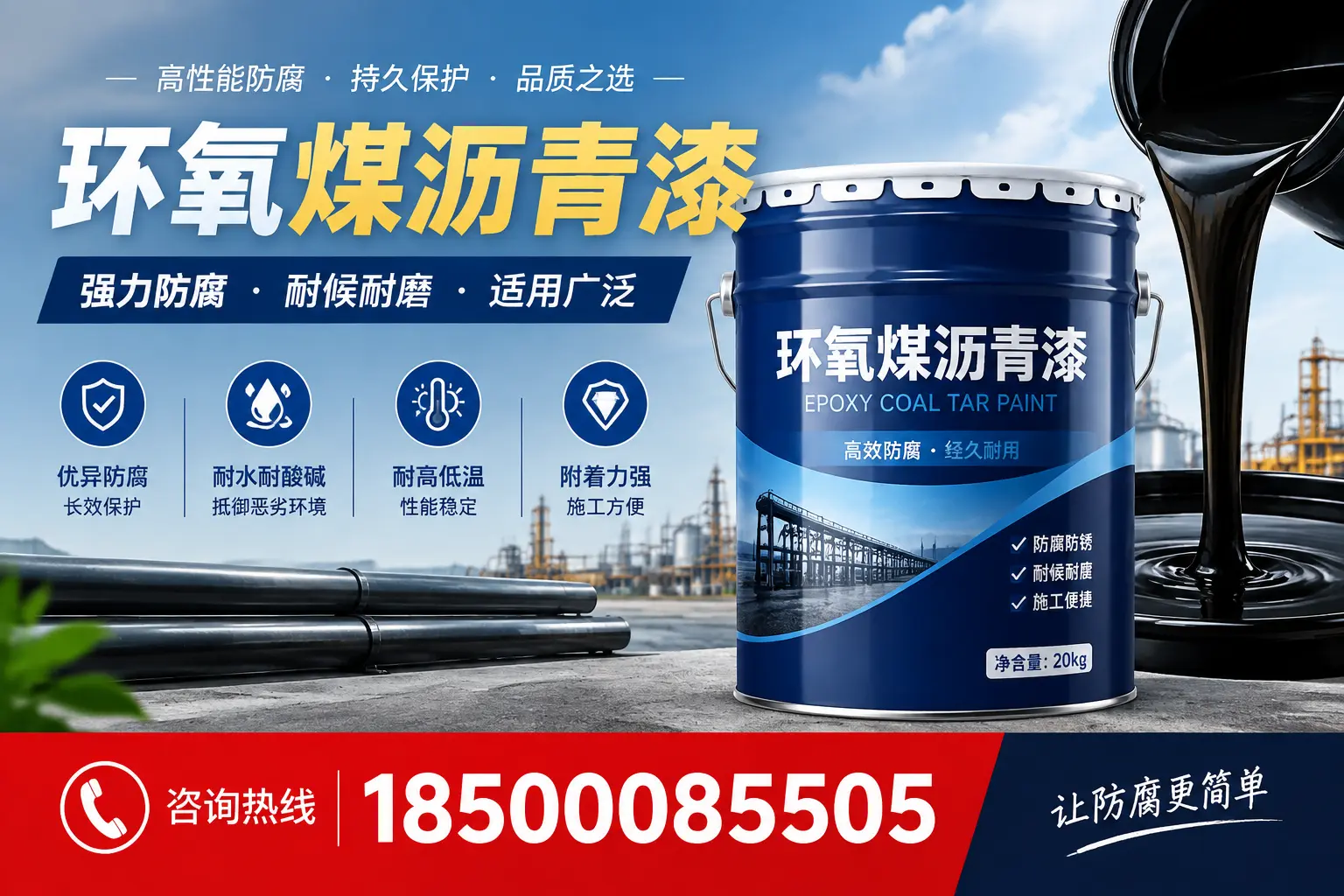 环氧煤沥青漆在不同气候条件下的表现分析,漳州适用性